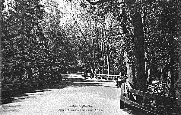 Новгород Кремлевский парк